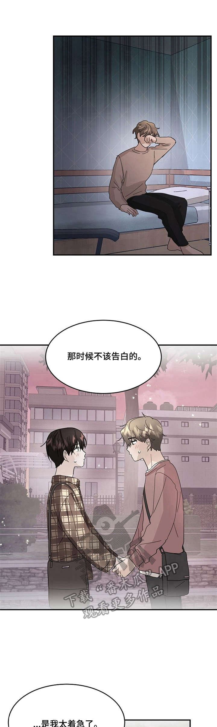 第24章：不合群