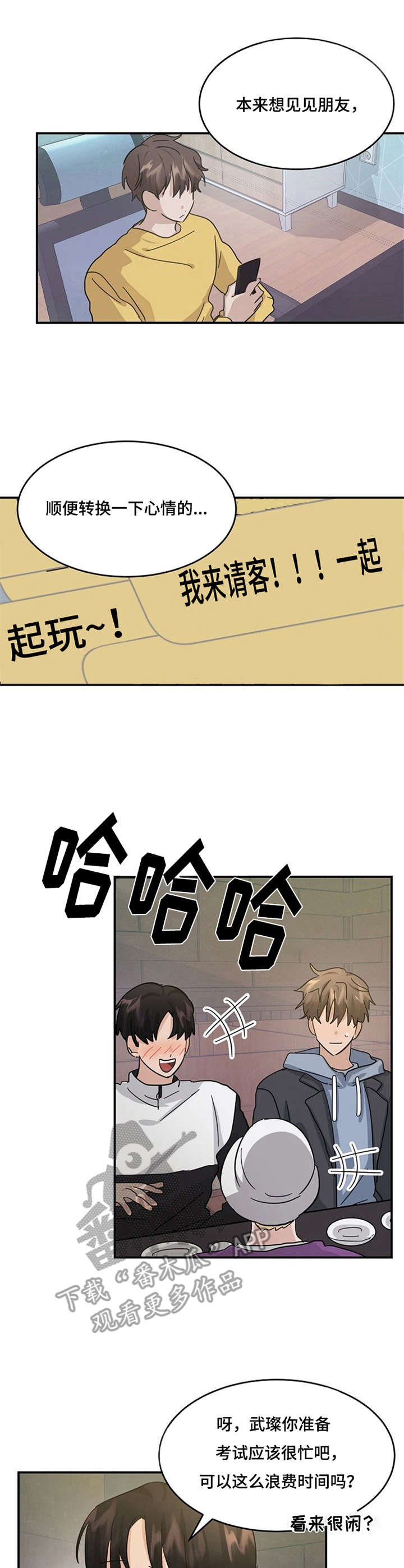 第24章：不合群