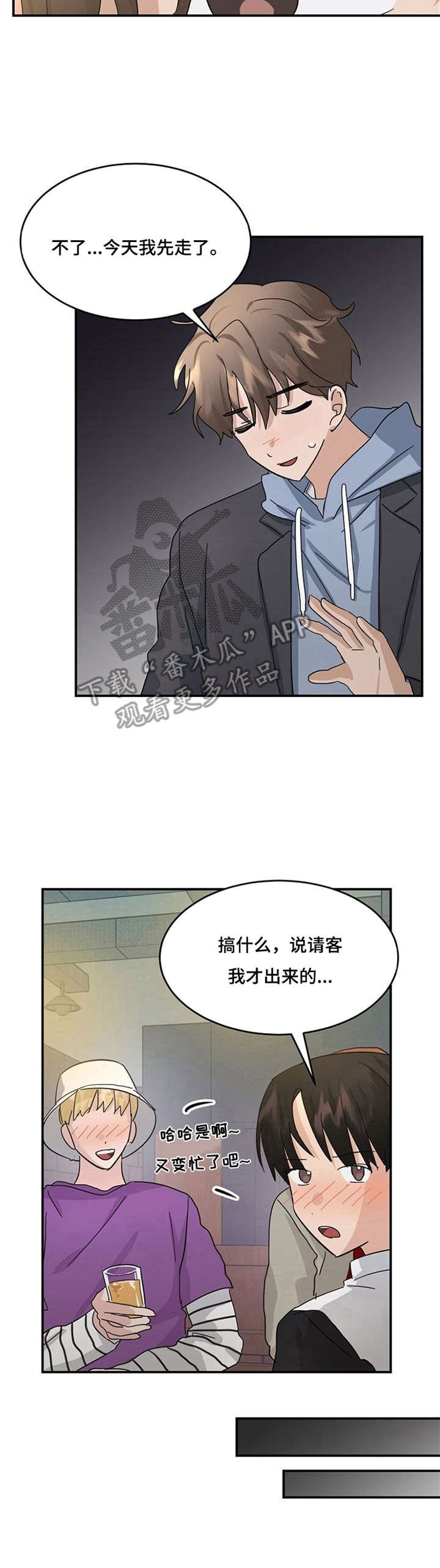 第24章：不合群