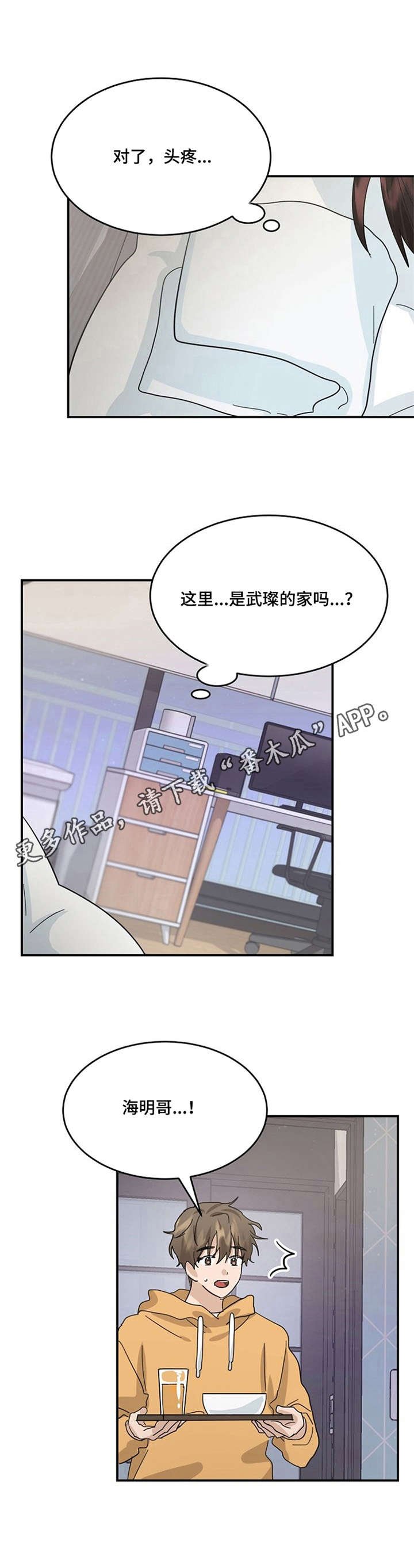 第27章：晕倒