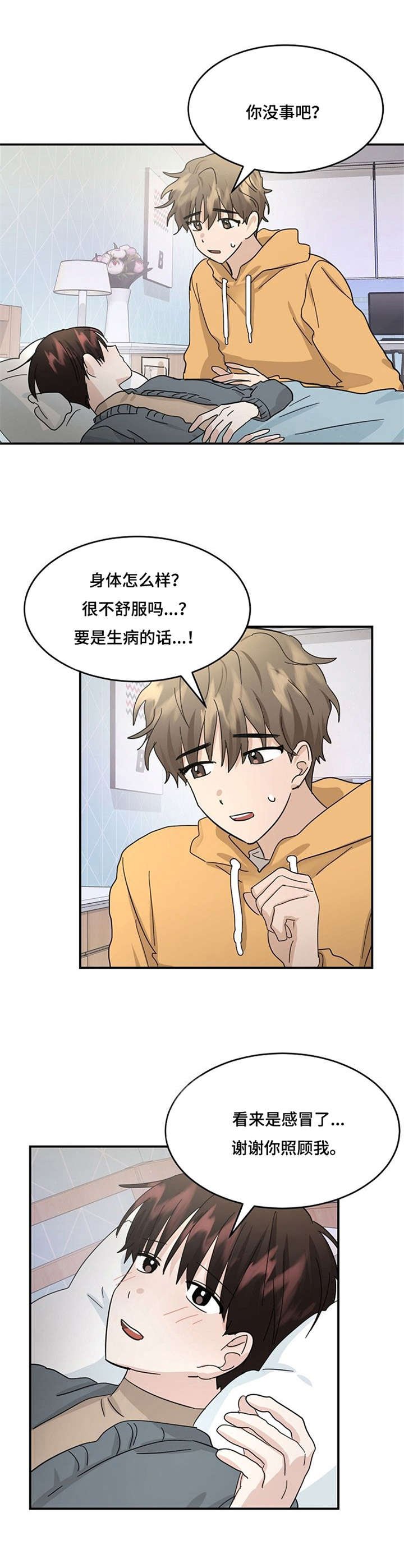 第27章：晕倒