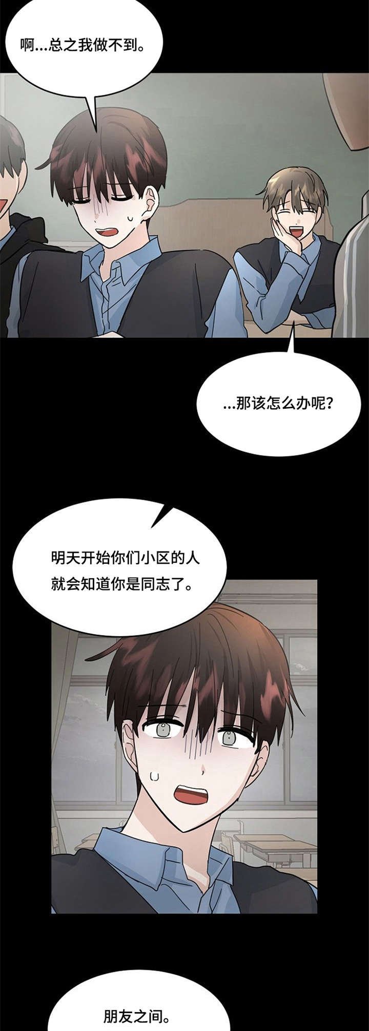 第29章：转变