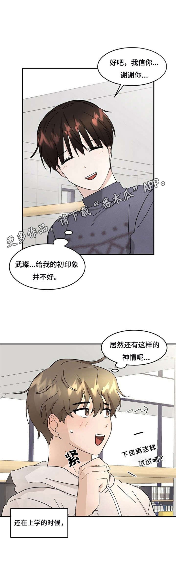 第4章：初印象