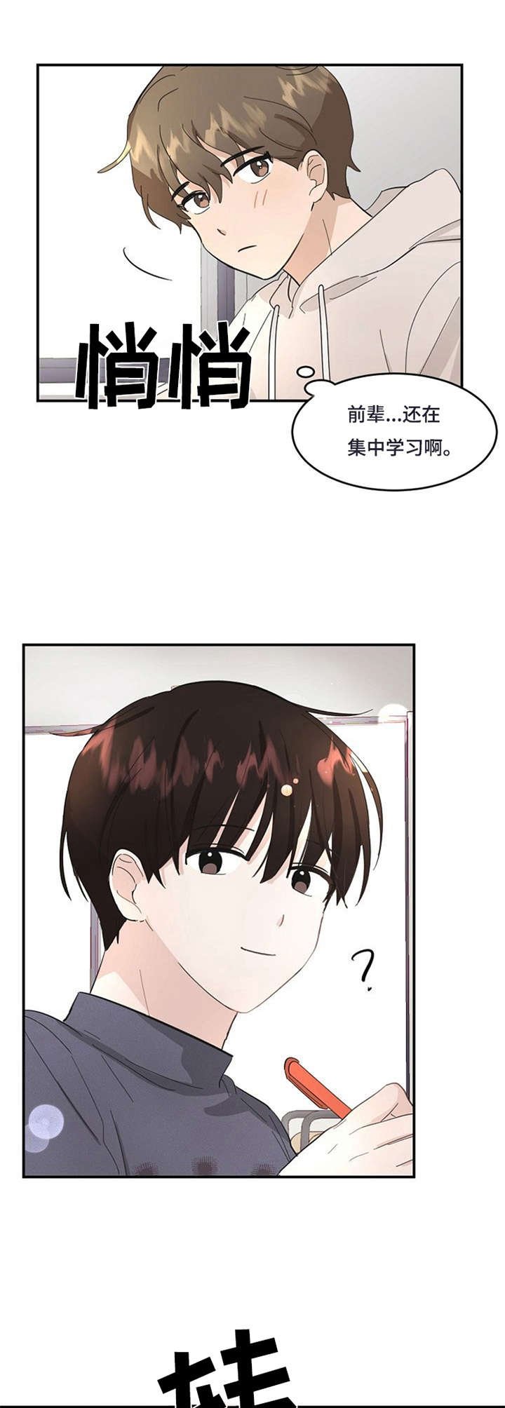 第4章：初印象