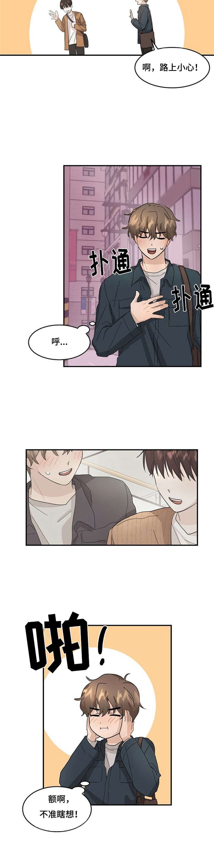 第6章：怦怦跳