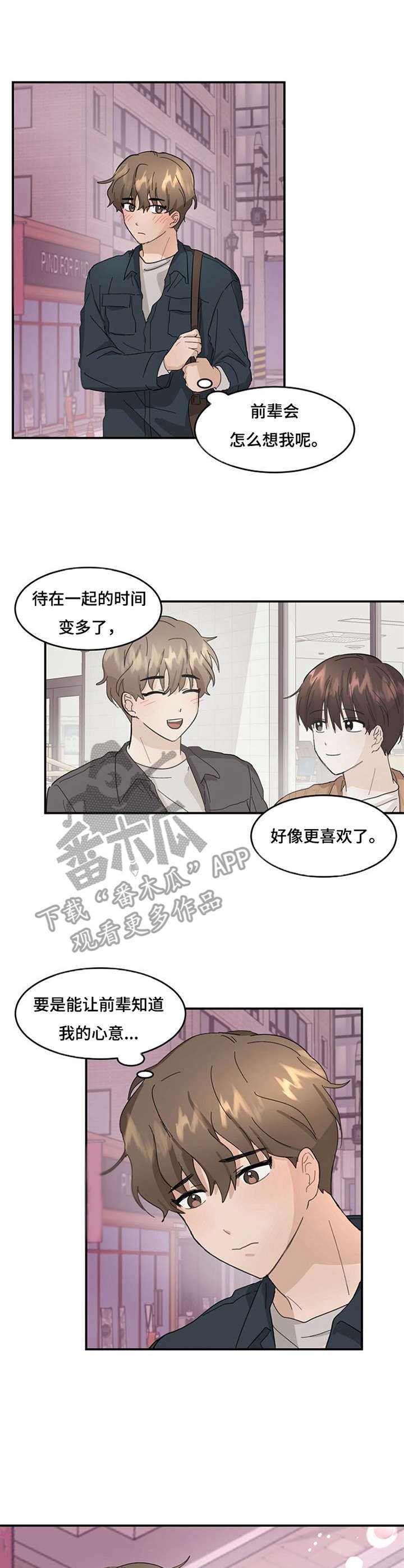 第6章：怦怦跳