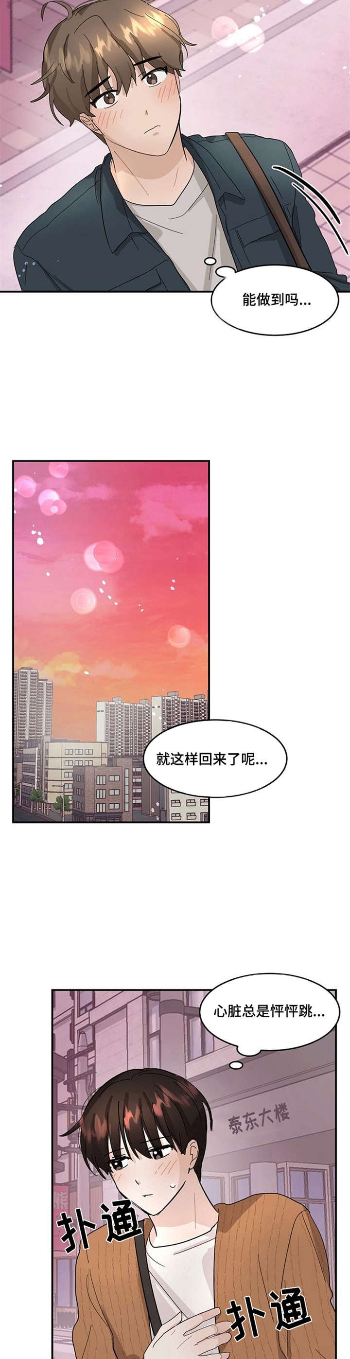 第6章：怦怦跳