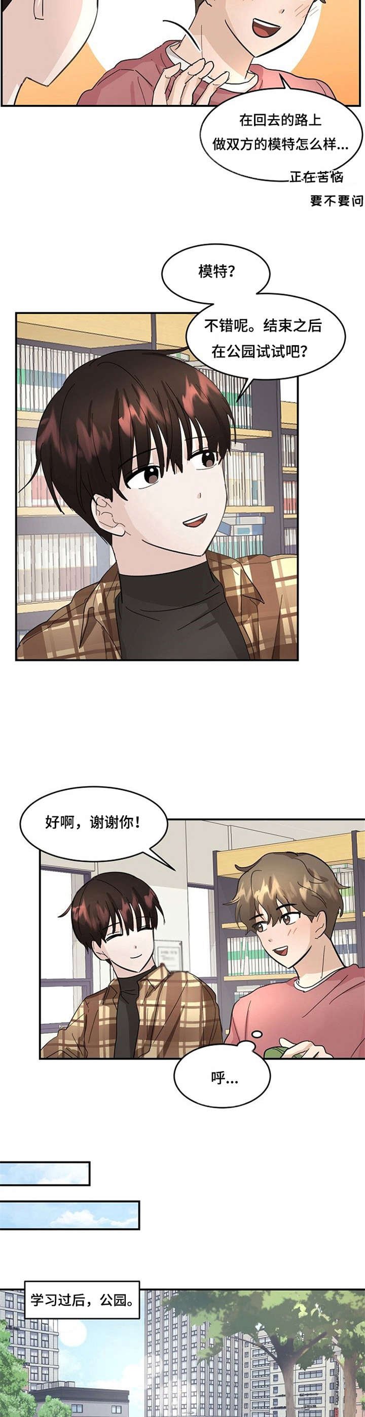第8章：模特