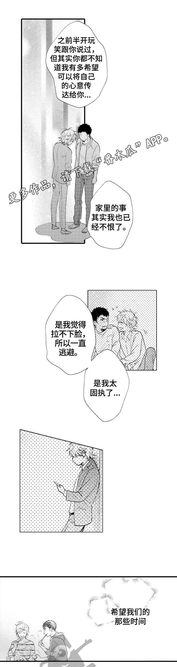 第10章：表白