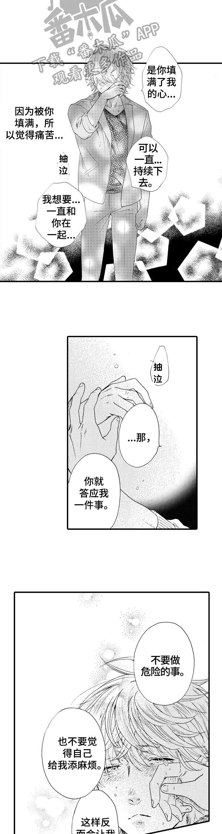 第10章：表白