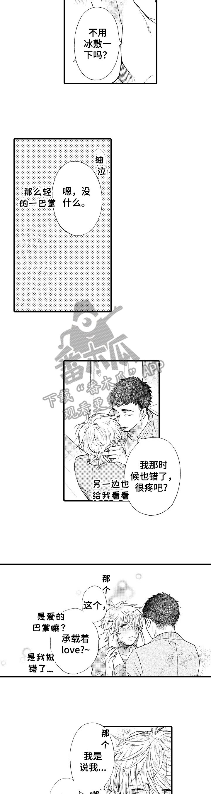 第10章：表白