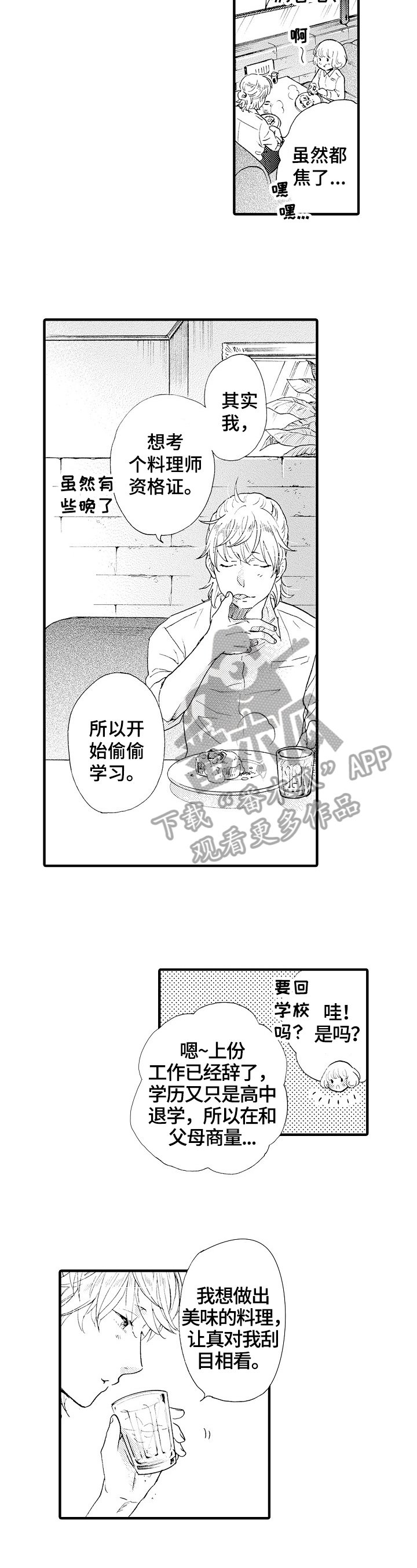 第10章：表白