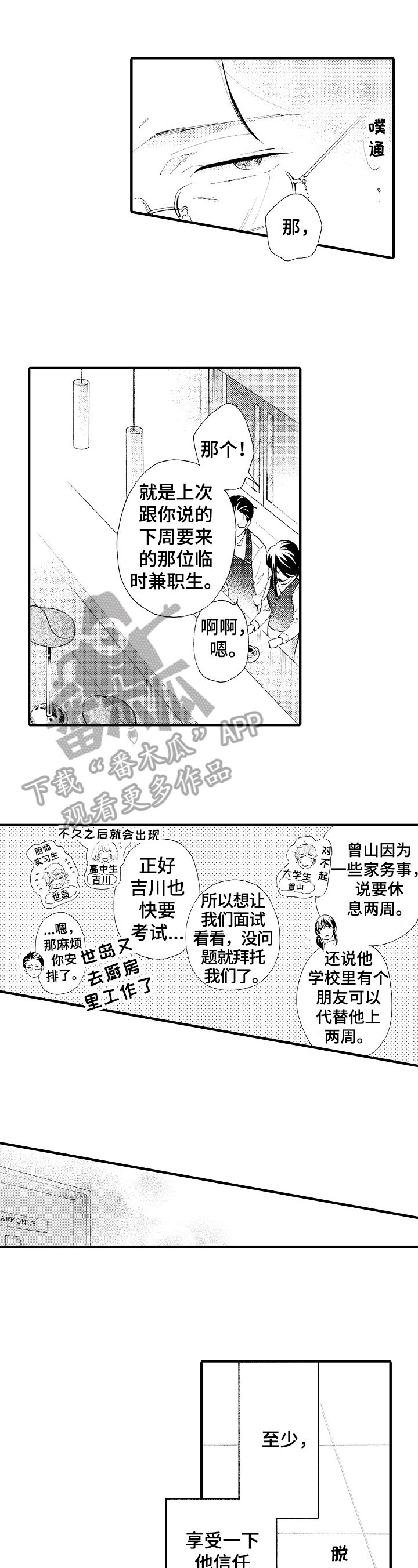 第12章：新员工