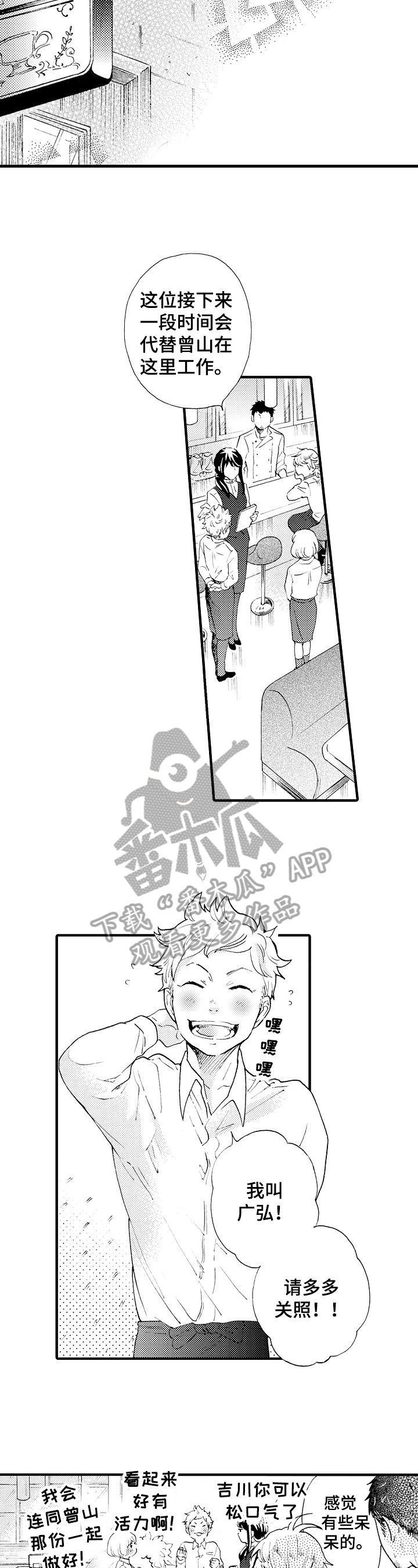 第12章：新员工