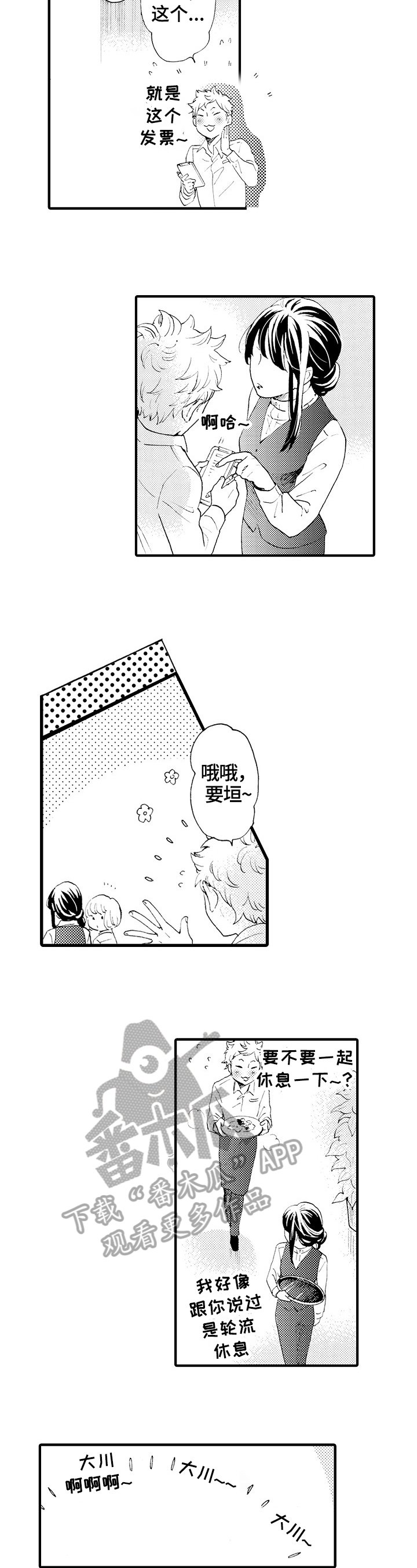 第12章：新员工