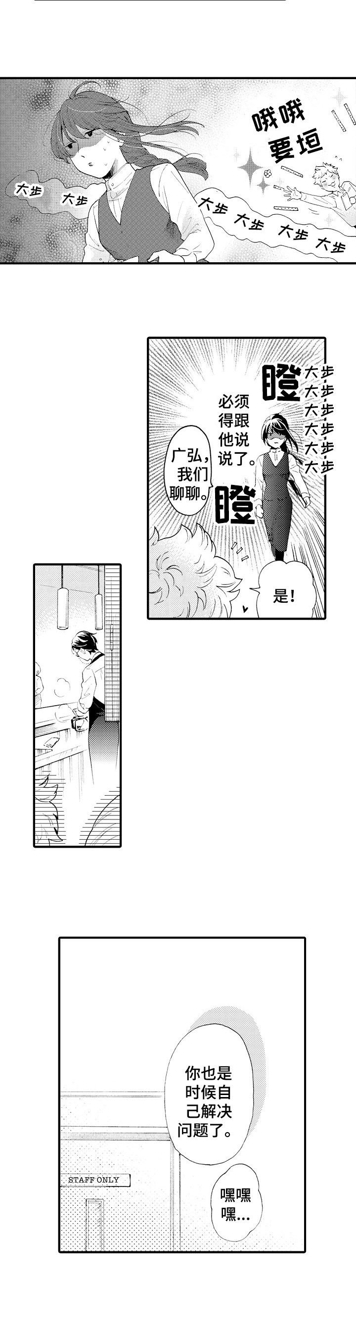 第12章：新员工
