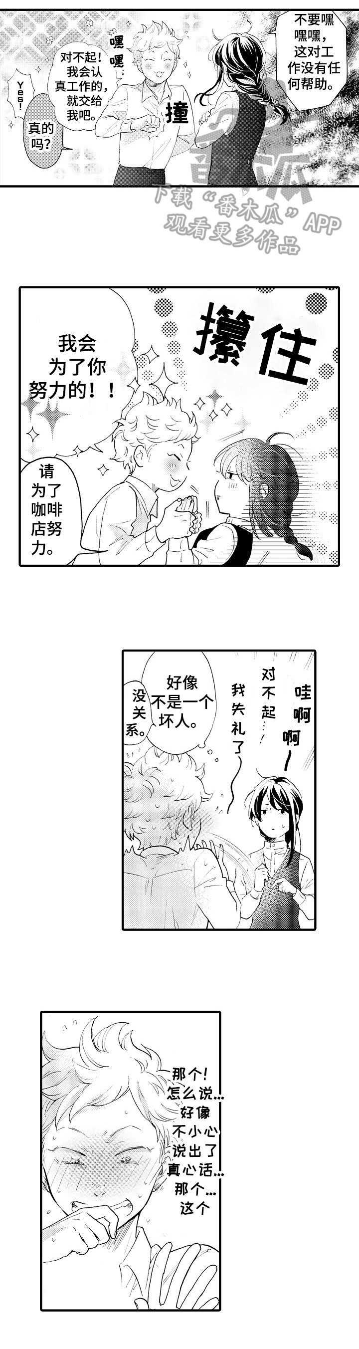 第12章：新员工