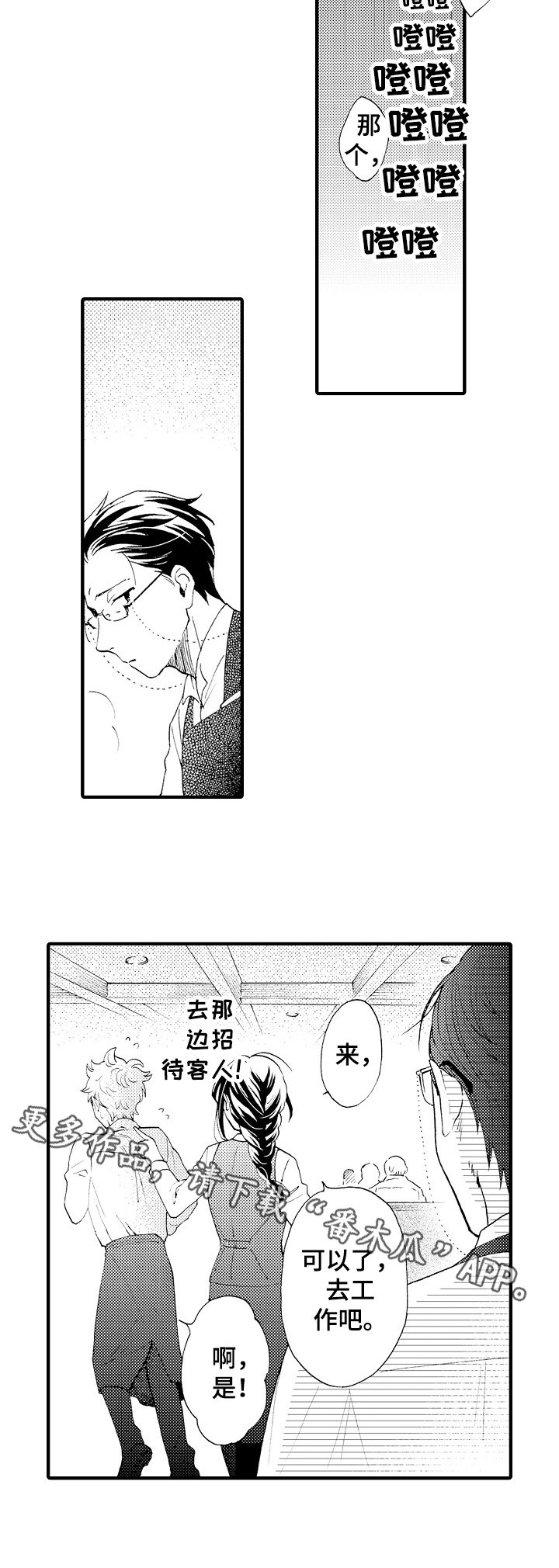第12章：新员工