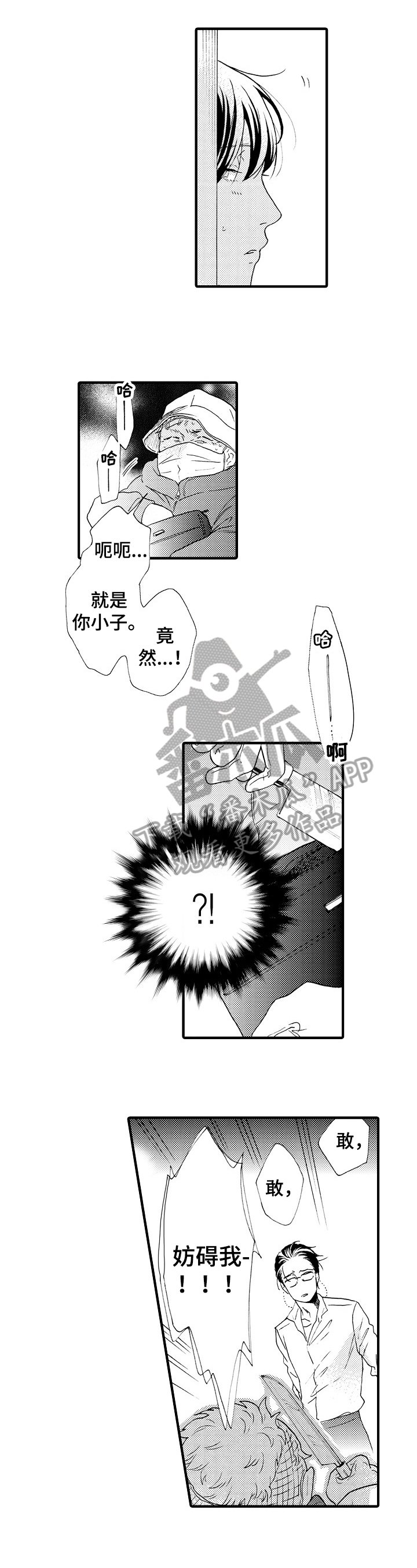 第18章：挡刀