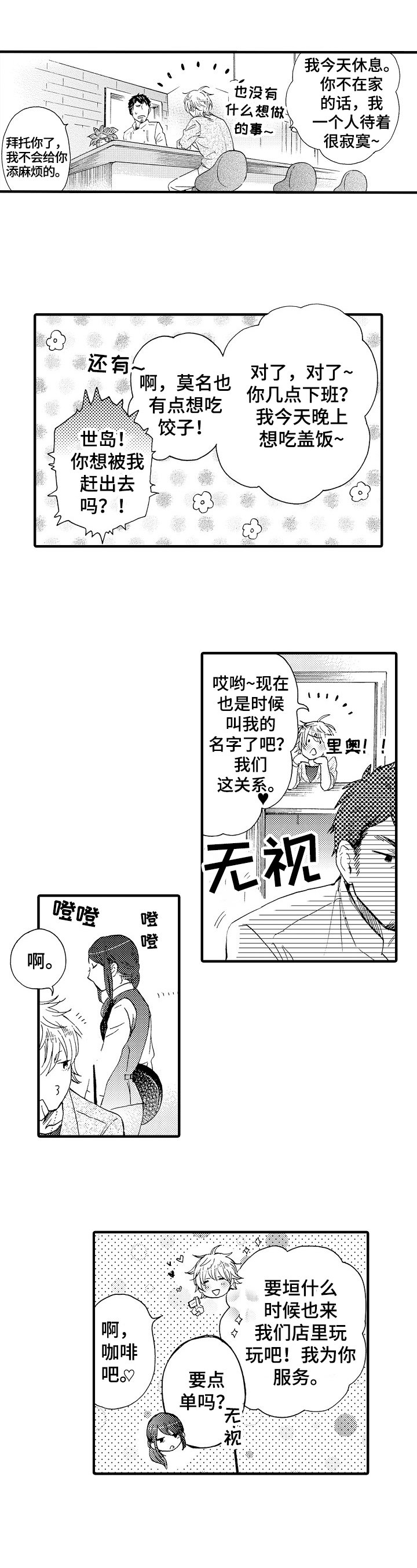 第2章：顾客