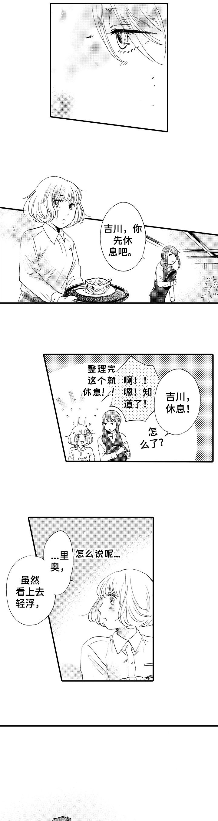 第3章：吹头发