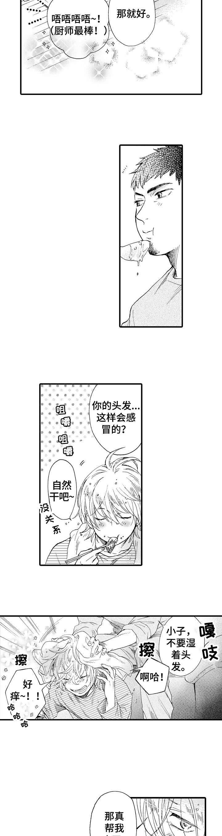 第3章：吹头发