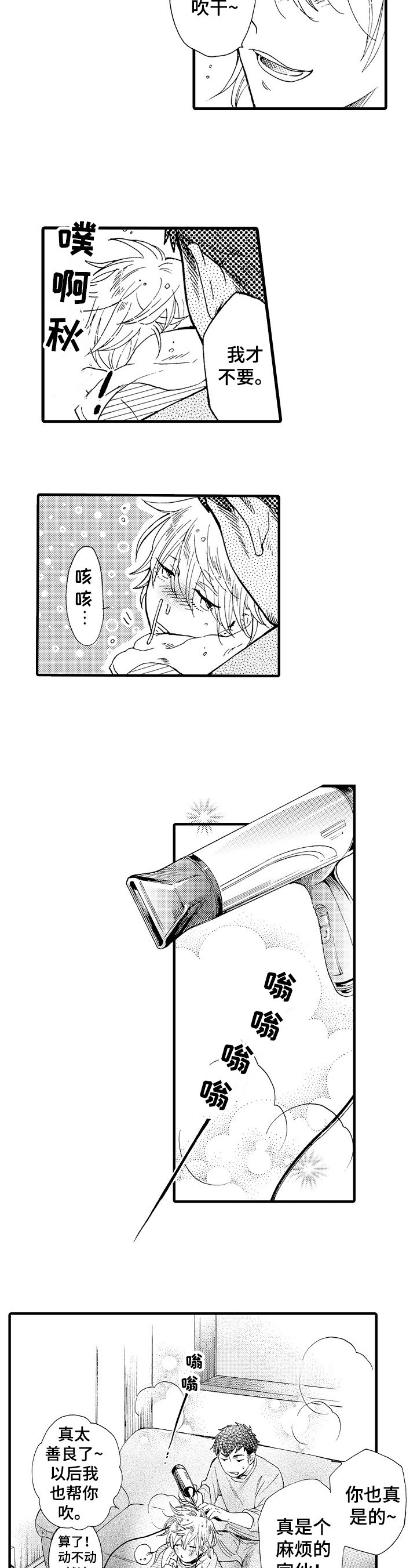 第3章：吹头发