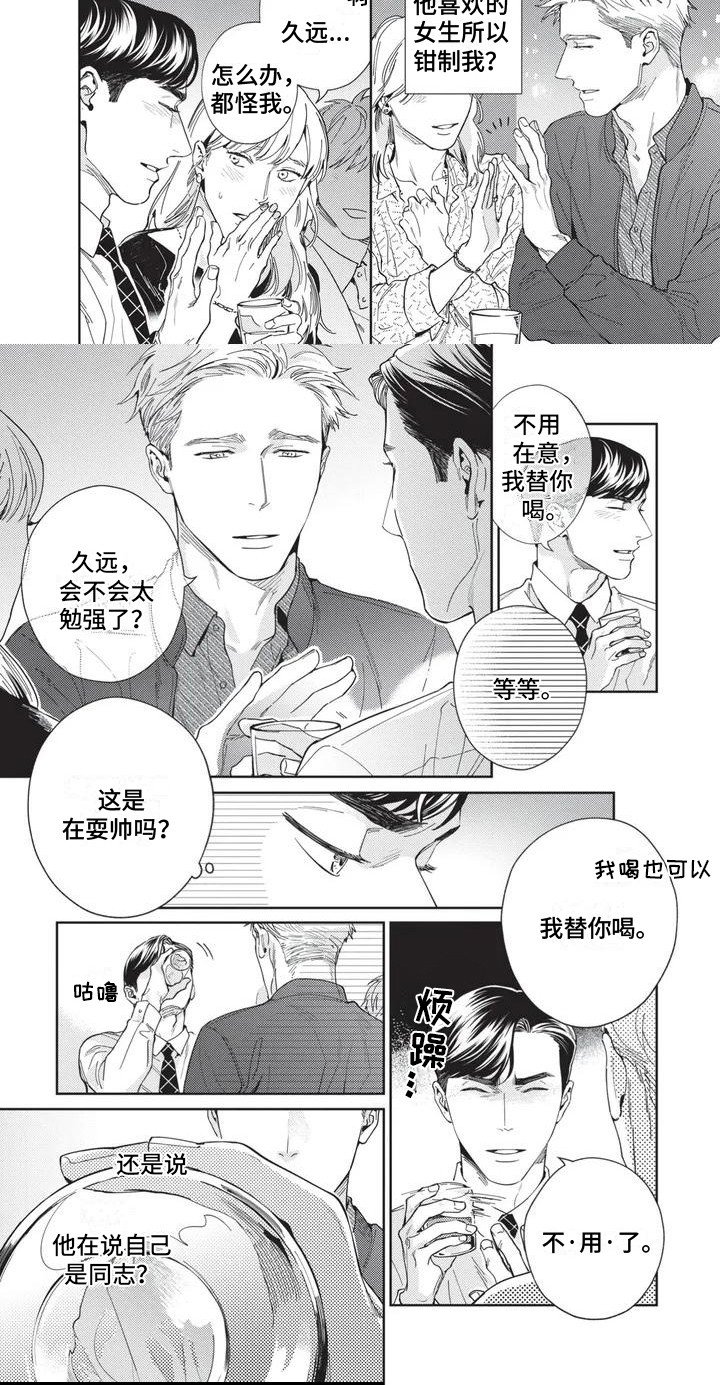 第1章：相亲