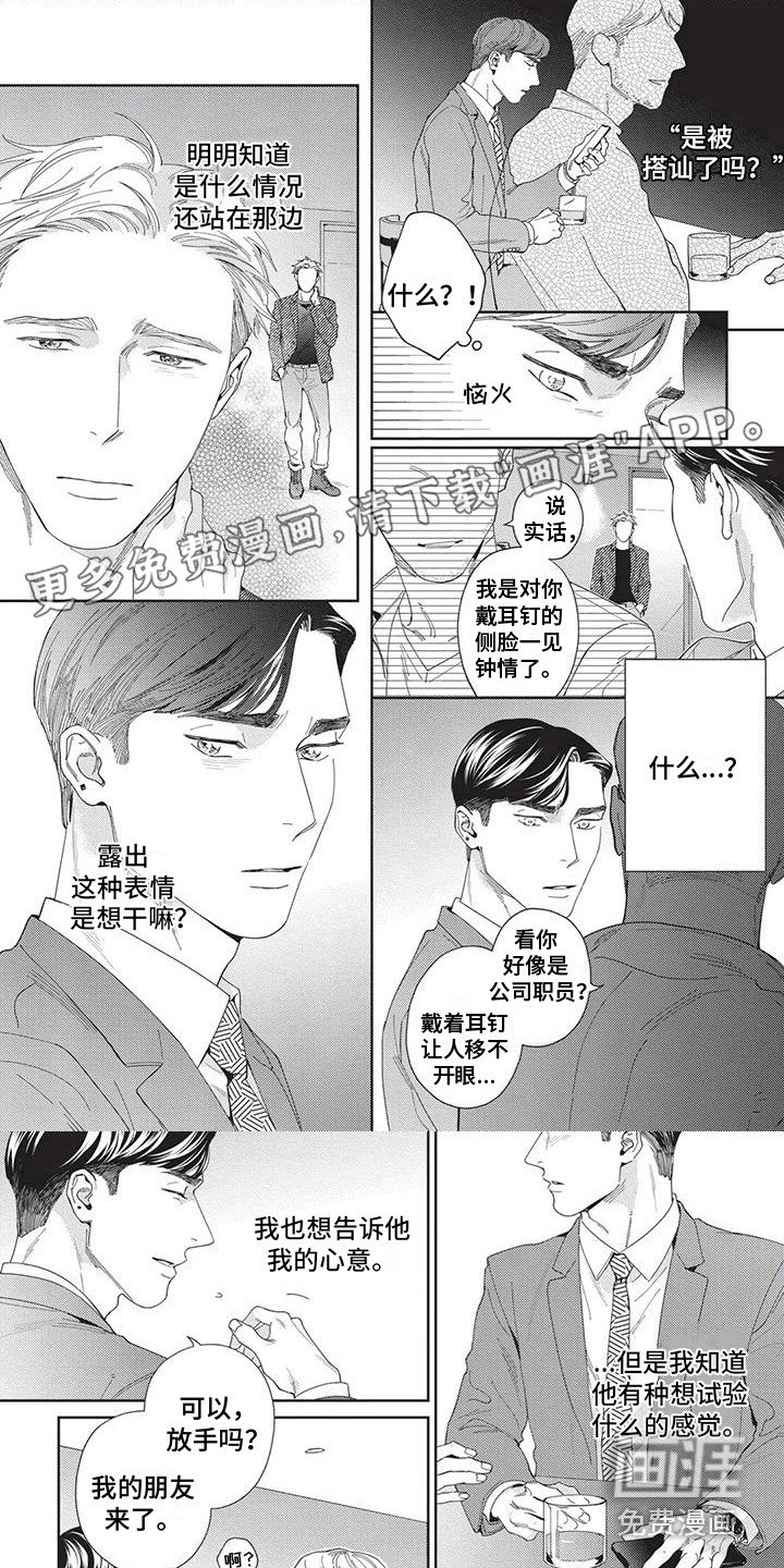 第11章：被搭讪