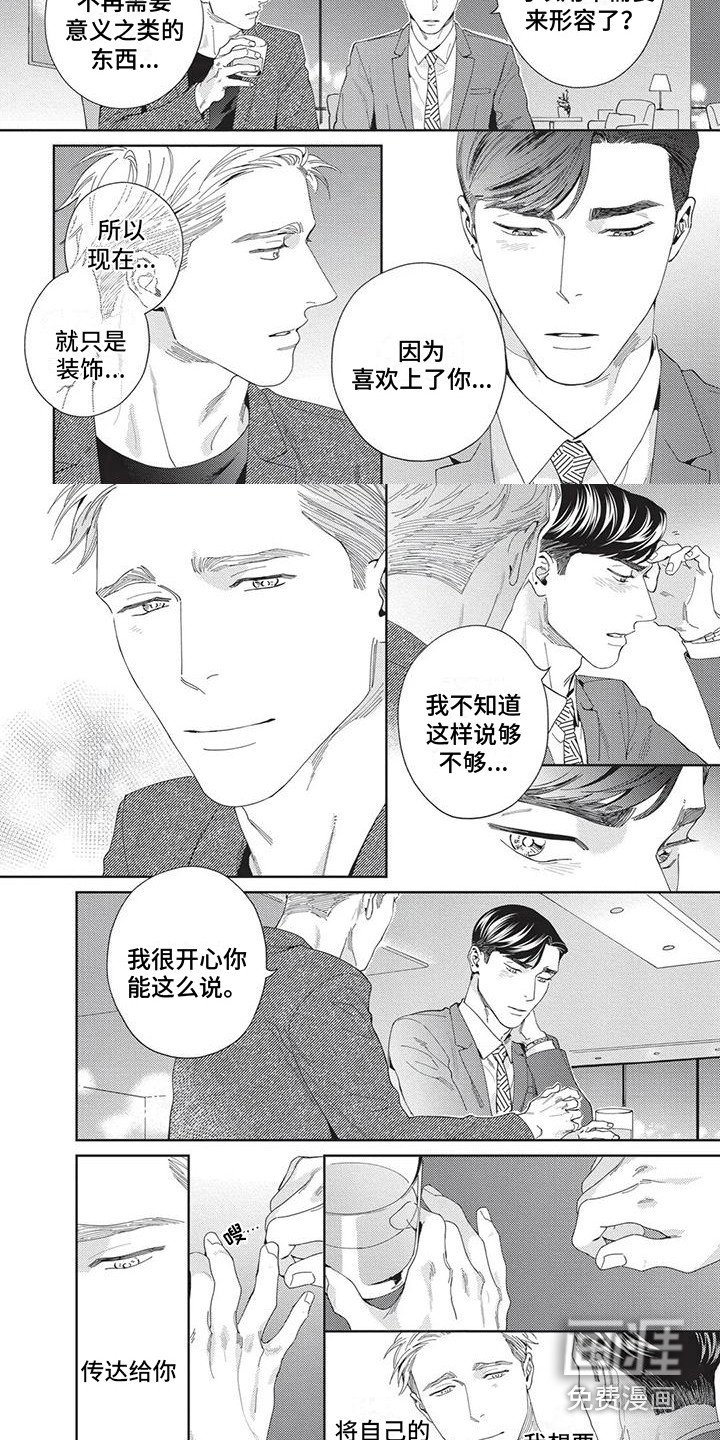 第11章：被搭讪