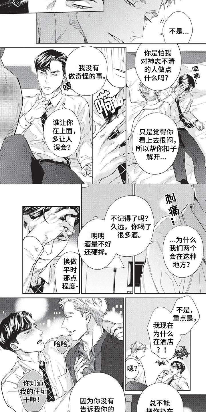 第2章：好奇