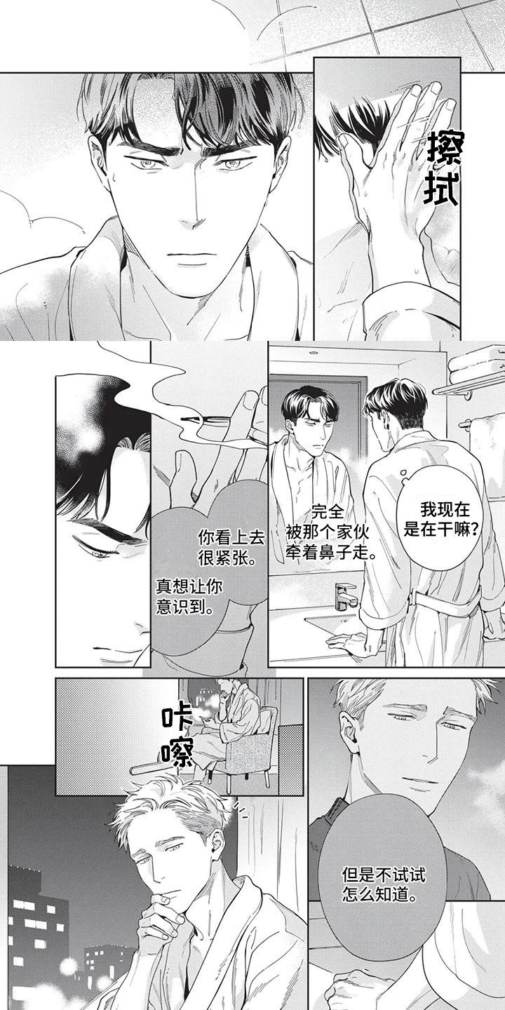第2章：好奇