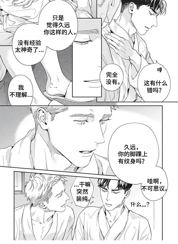 第2章：好奇