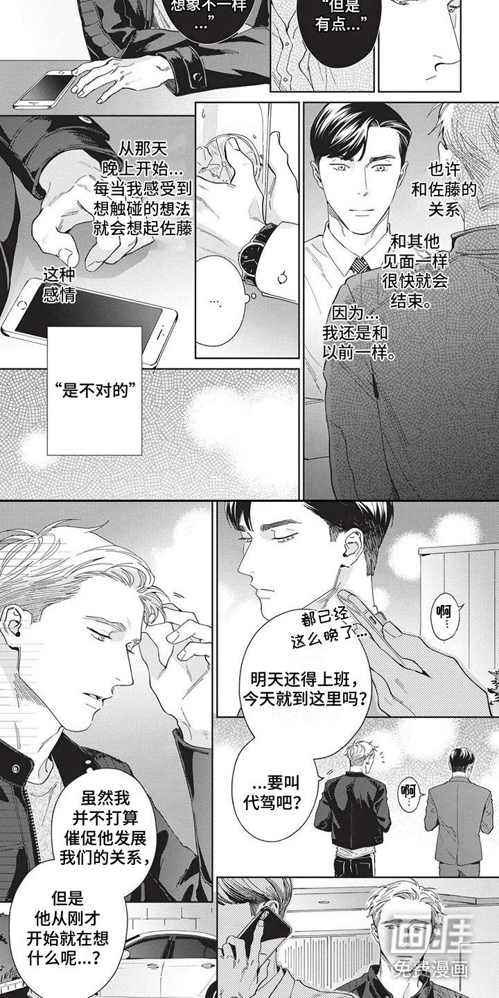 第4章：坦诚