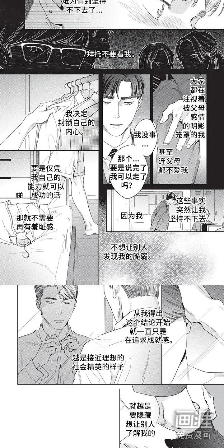 第6章：感情用事