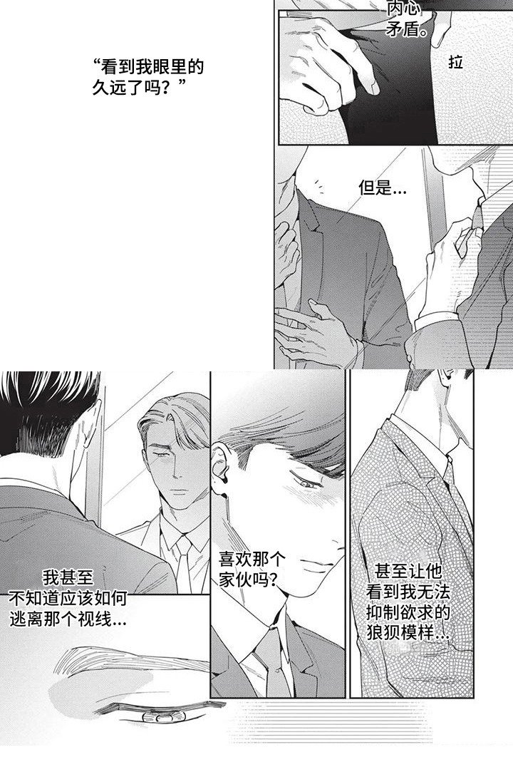 第6章：感情用事