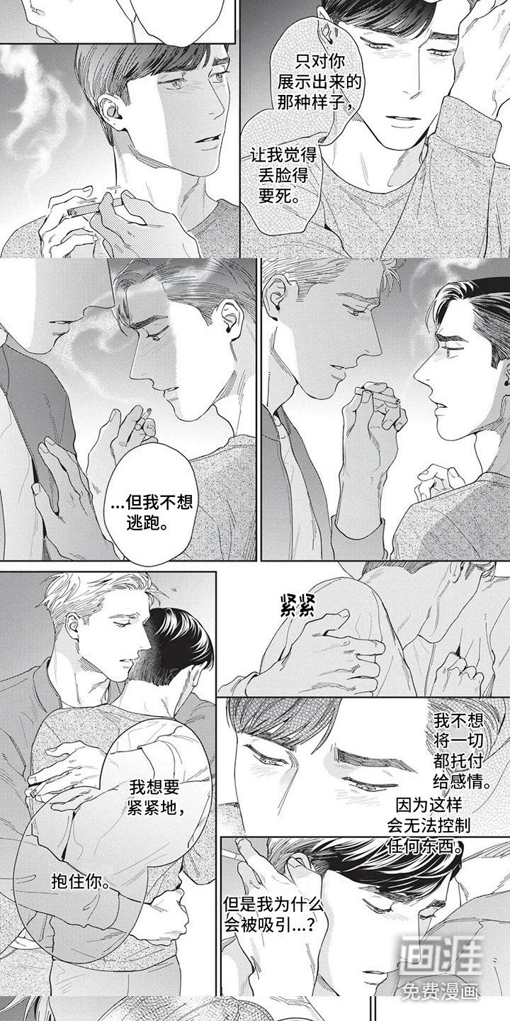 第7章：被吸引