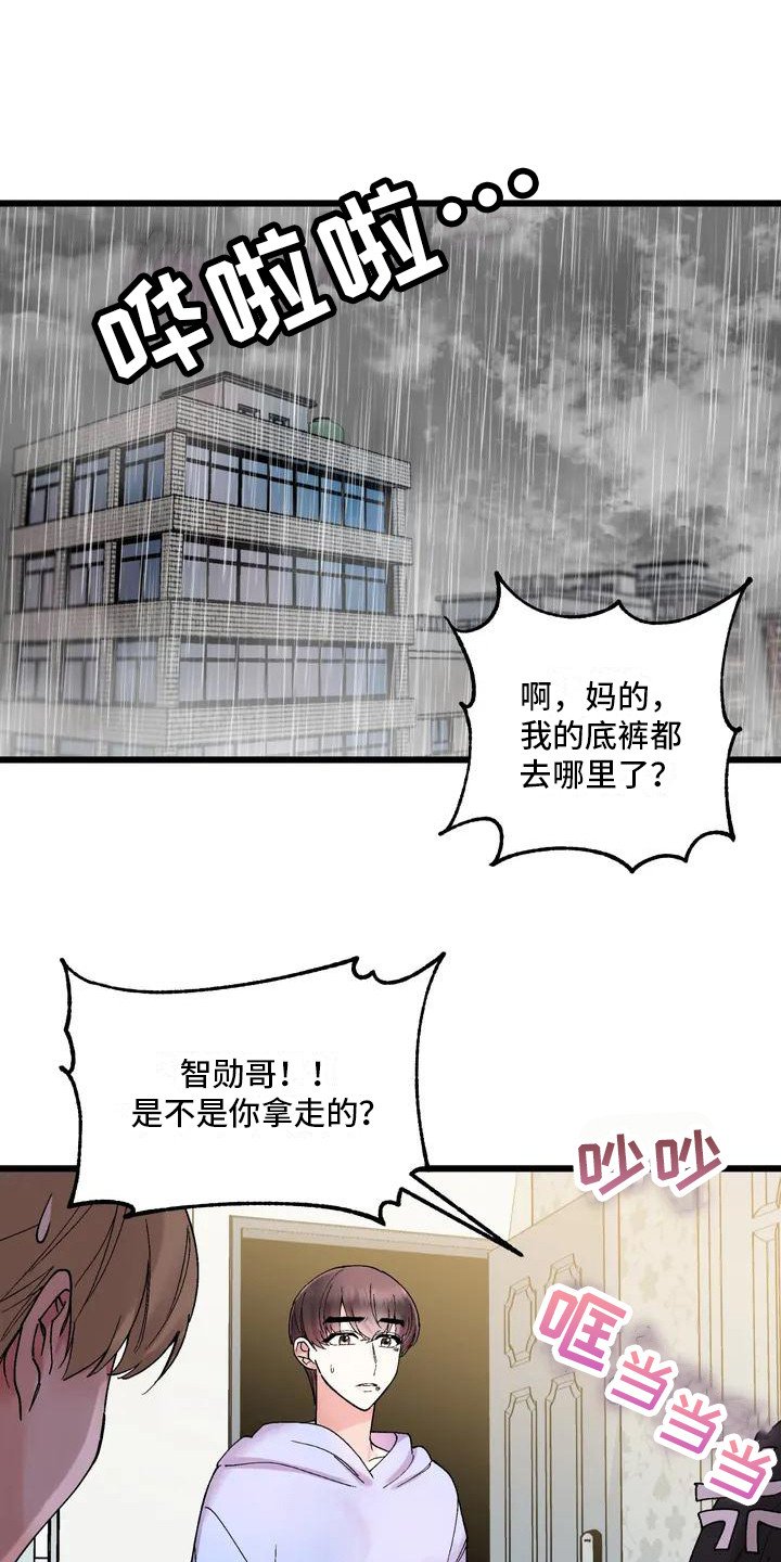 第1章：争吵