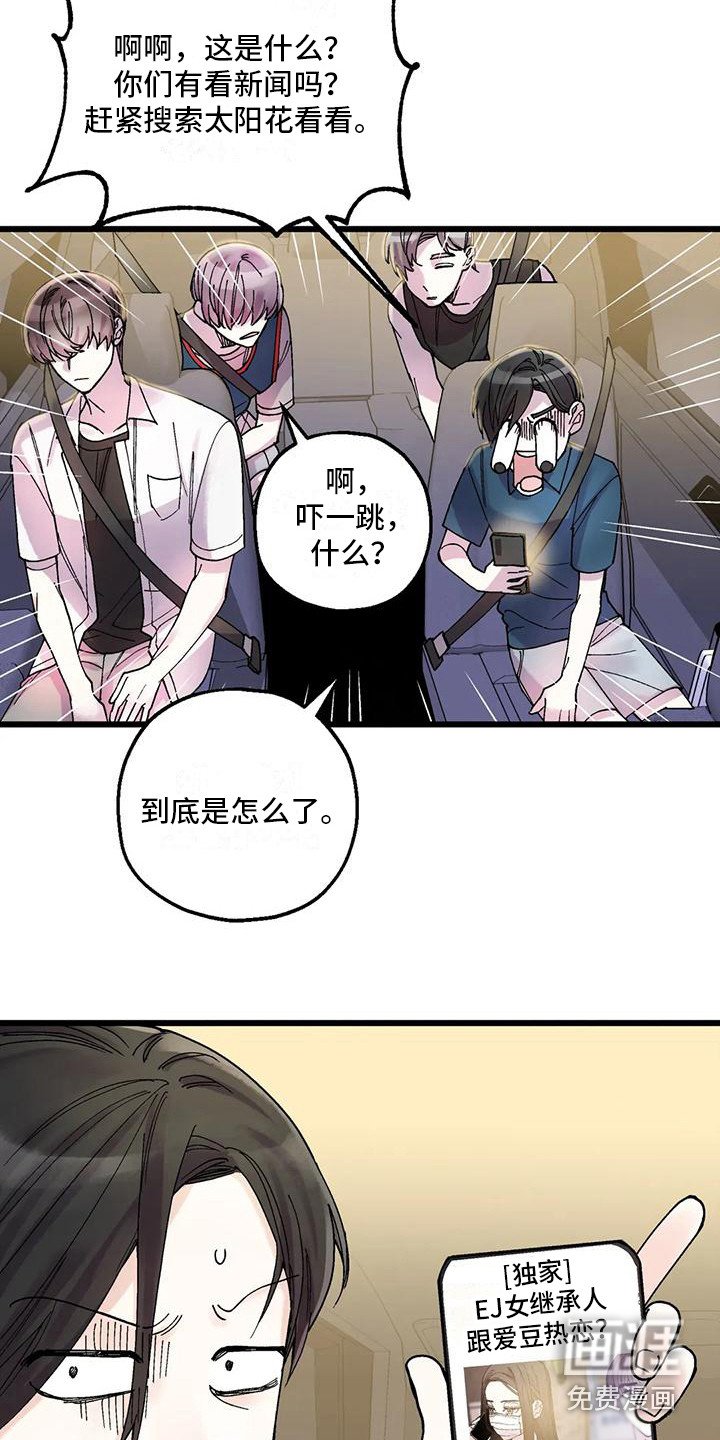 第12章：绯闻
