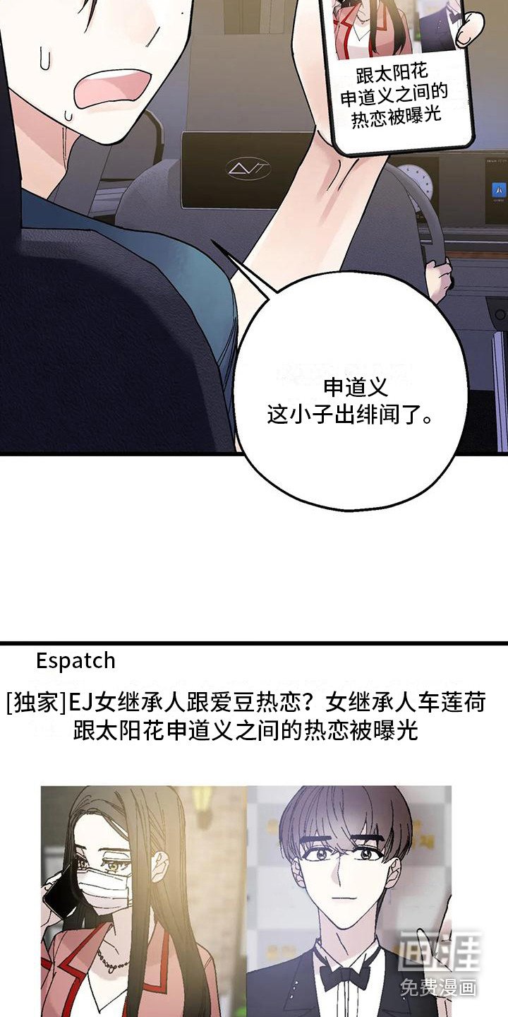 第12章：绯闻