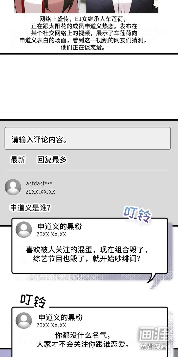 第12章：绯闻