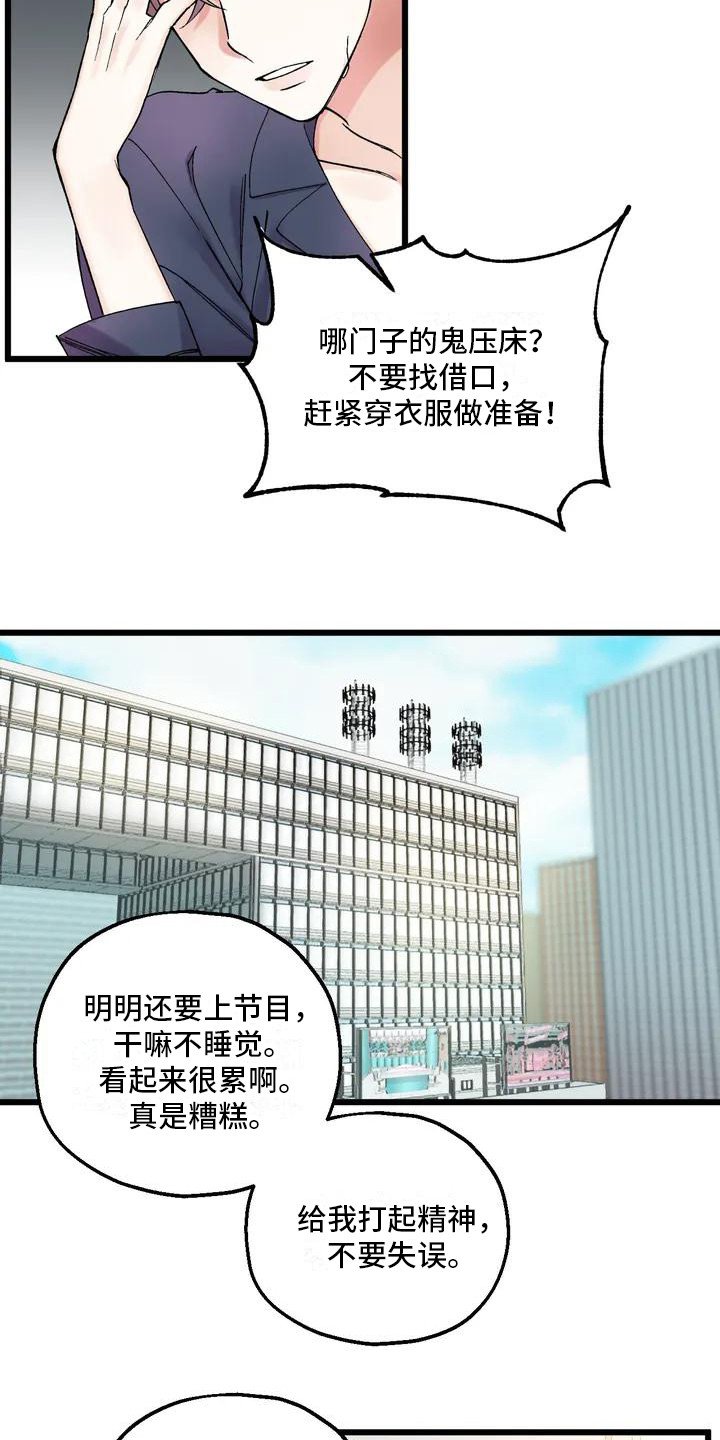 第2章：鬼压床