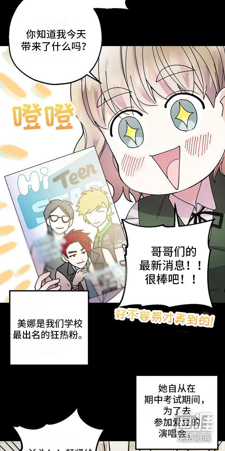 第20章：追星族