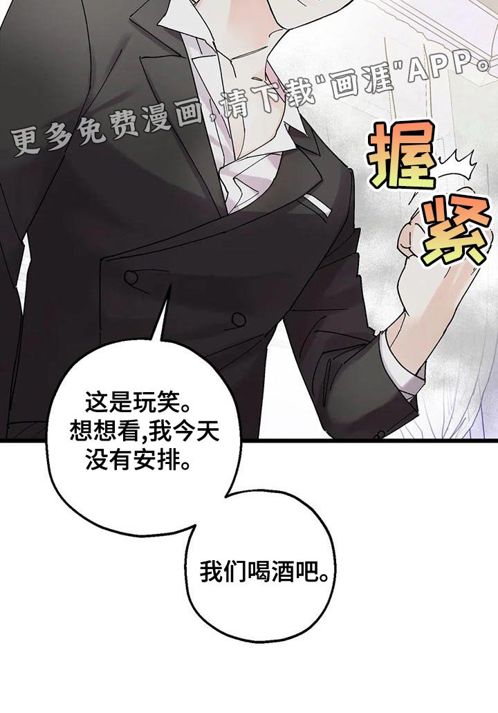 第31章：我们喝酒吧