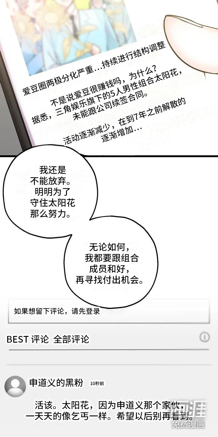 第4章：黑粉