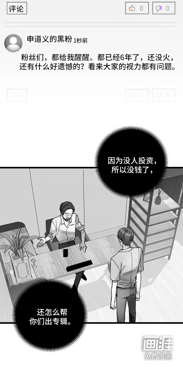 第4章：黑粉