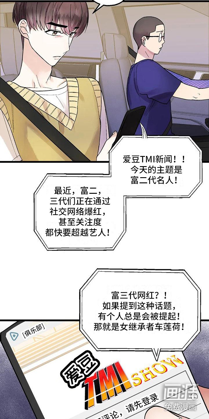 第4章：黑粉