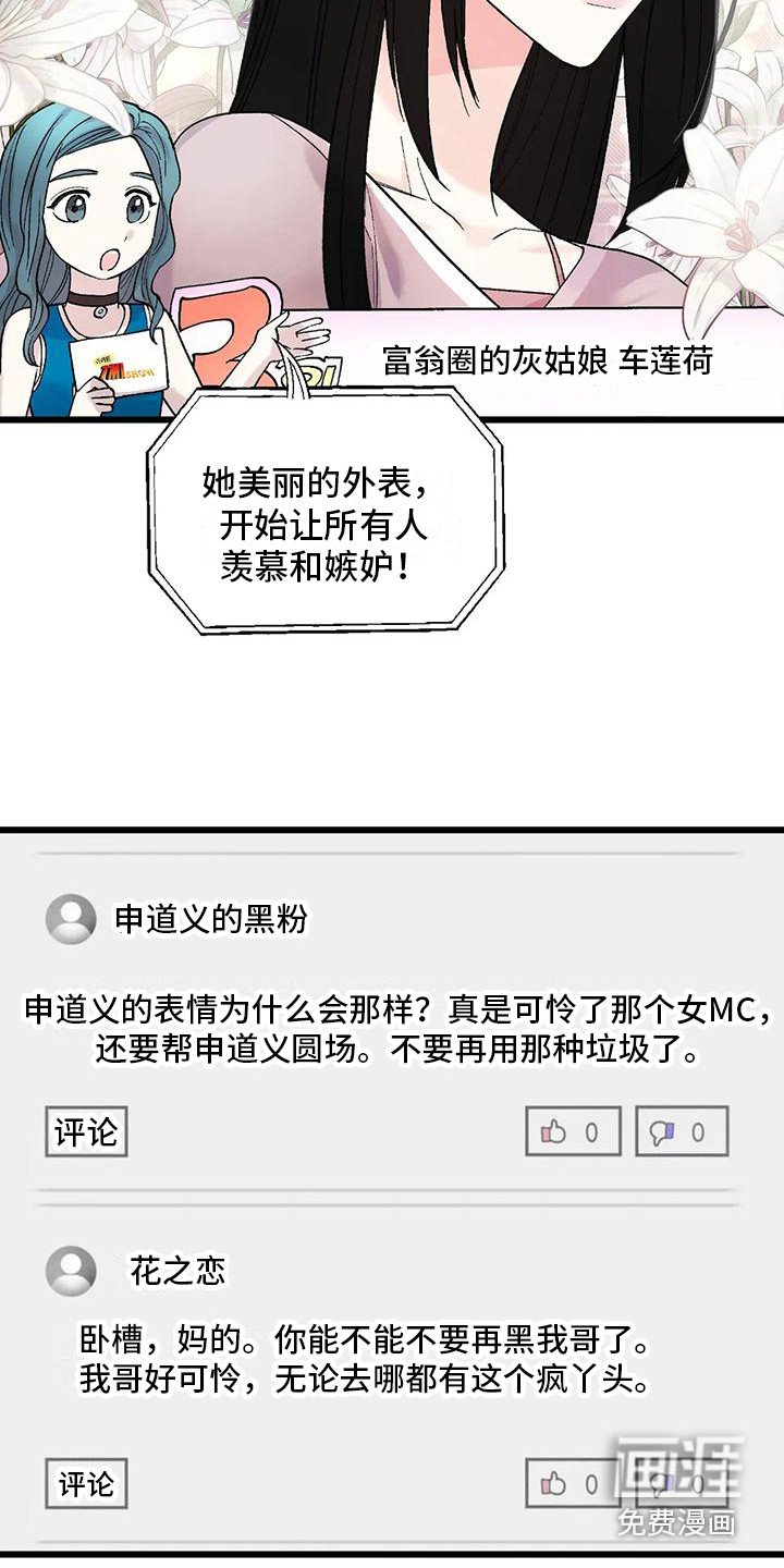第4章：黑粉