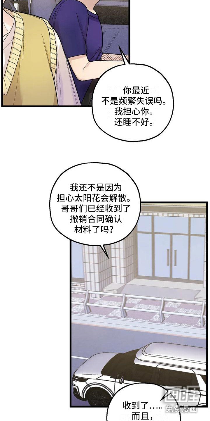 第4章：黑粉