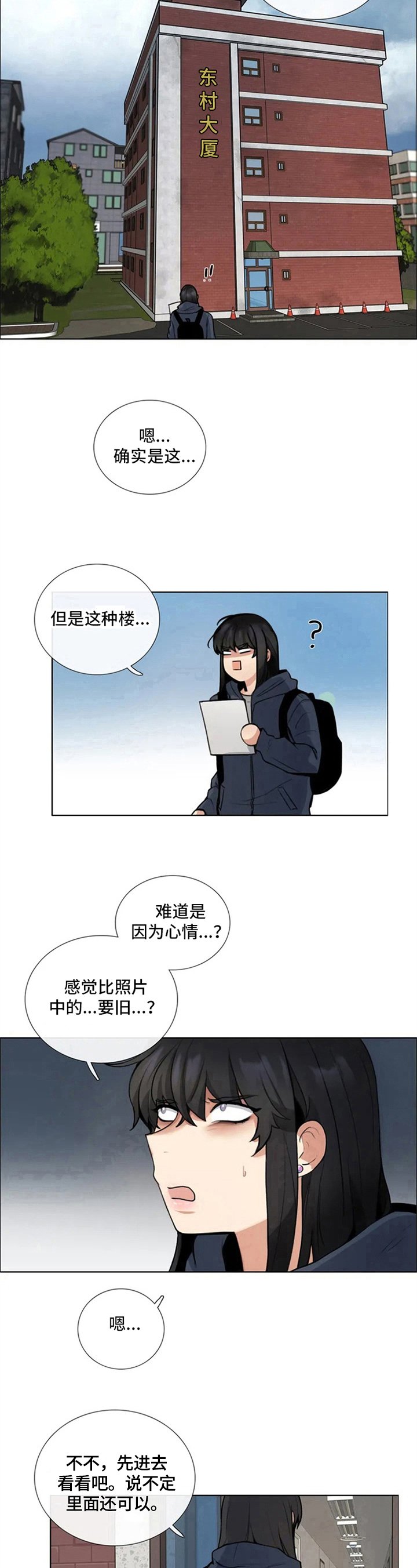 第1章：新居
